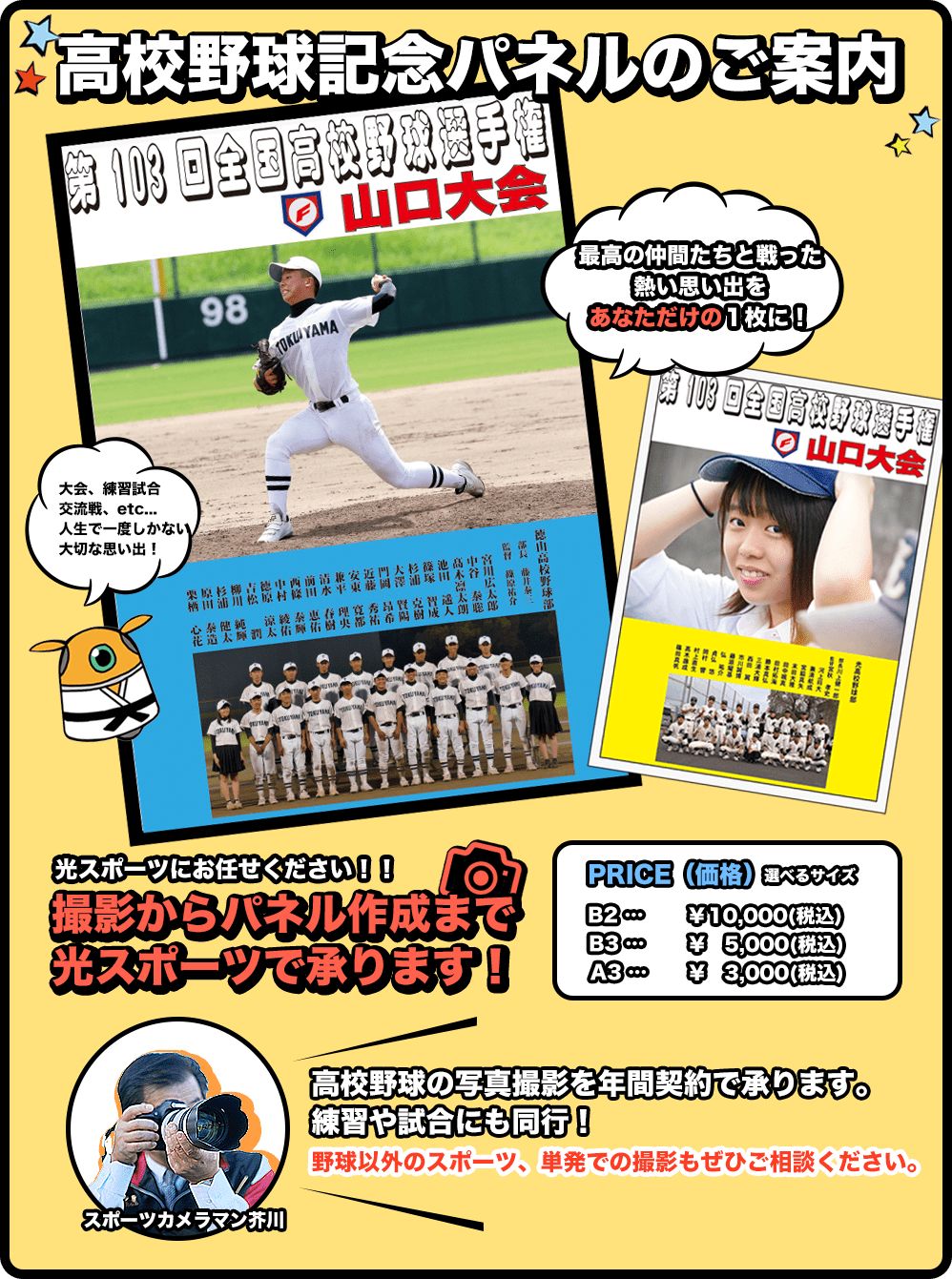 高校野球記念パネル制作ご案内